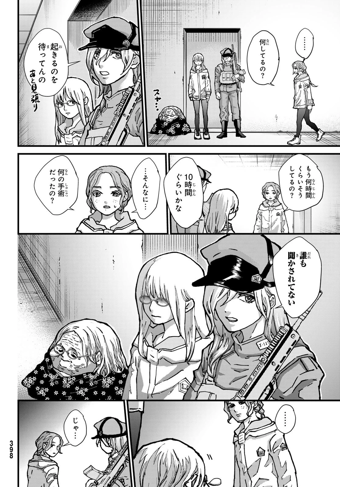 菌と鉄 第44.2話 - 12