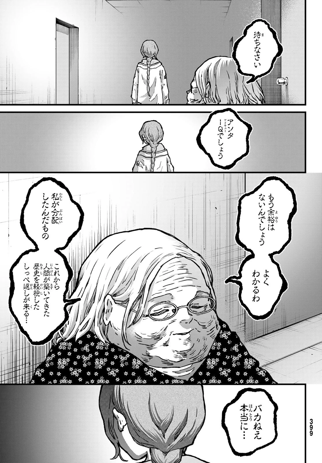 菌と鉄 第44.2話 - 13