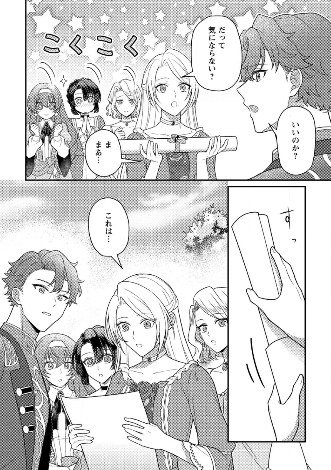 淑女の鑑やめました。時を逆行した公爵令嬢は、わがままな妹に振り回されないよう性格悪く生き延びます！ 第29.3話 - 2