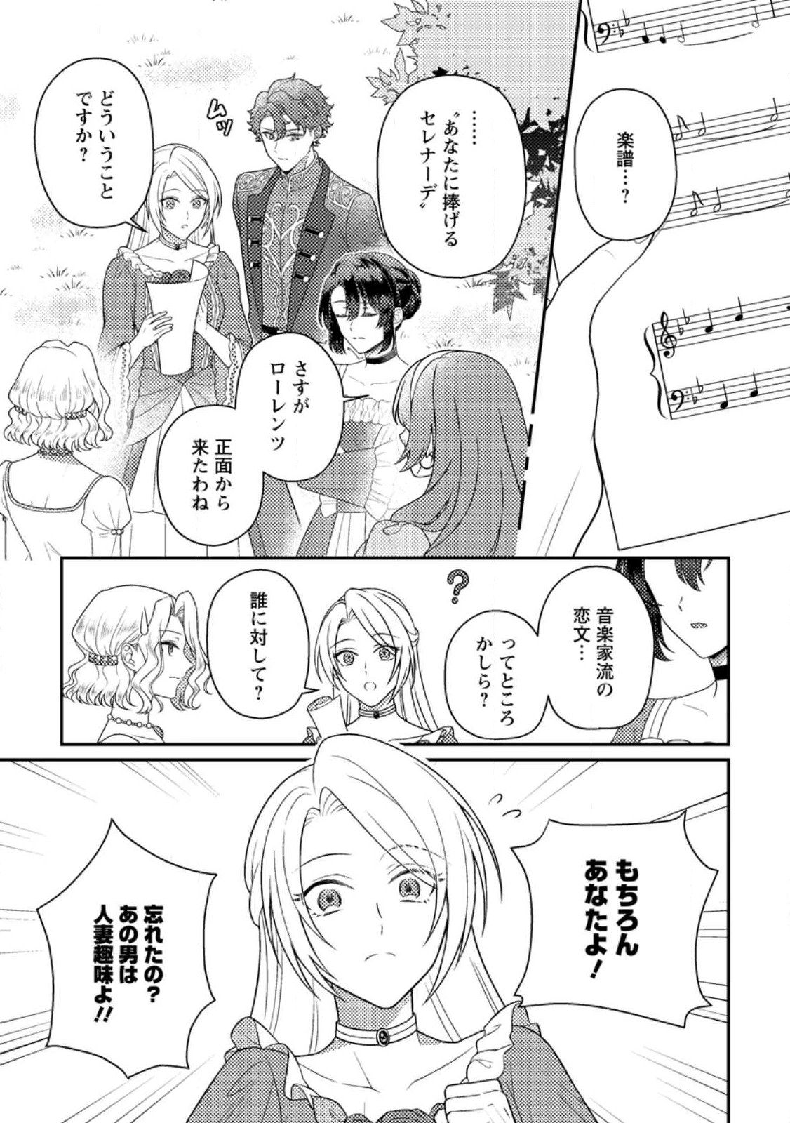 淑女の鑑やめました。時を逆行した公爵令嬢は、わがままな妹に振り回されないよう性格悪く生き延びます！ 第29.3話 - 3