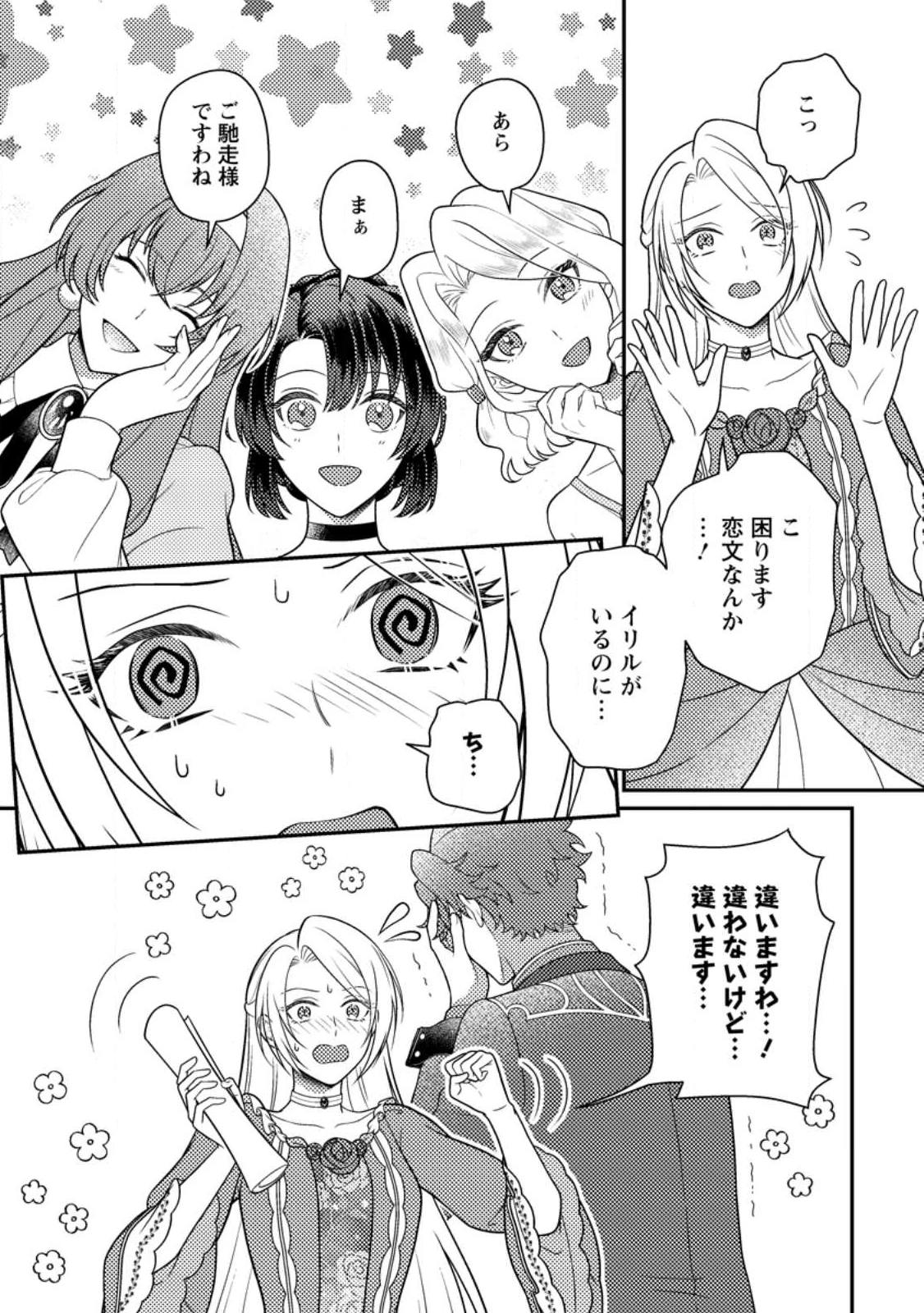 淑女の鑑やめました。時を逆行した公爵令嬢は、わがままな妹に振り回されないよう性格悪く生き延びます！ 第29.3話 - 4