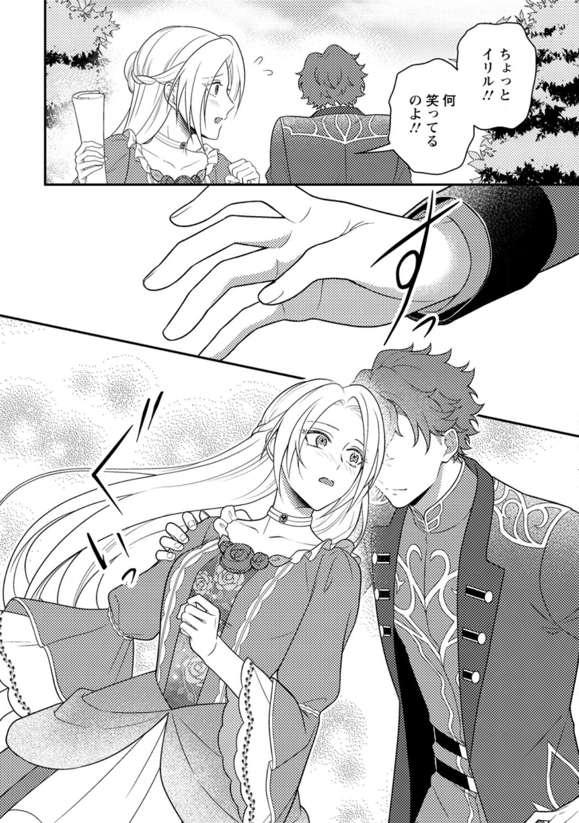 淑女の鑑やめました。時を逆行した公爵令嬢は、わがままな妹に振り回されないよう性格悪く生き延びます！ 第29.3話 - 5