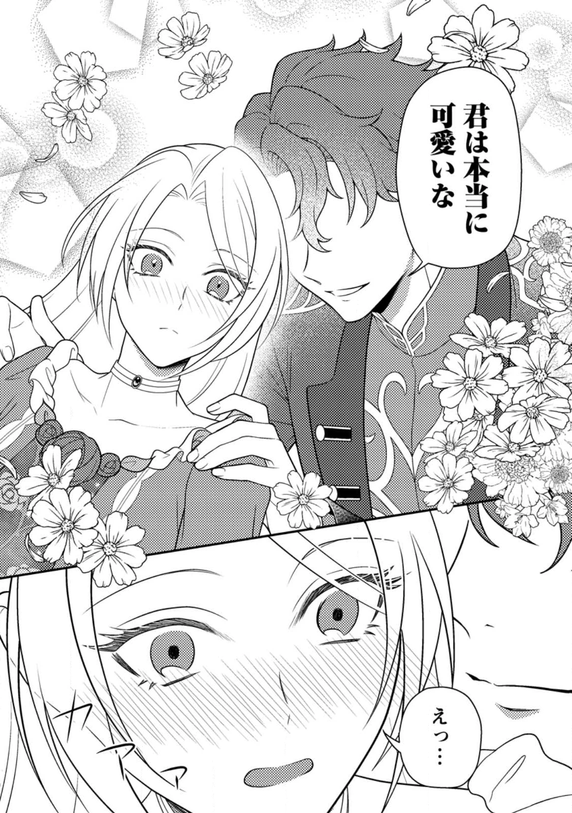 淑女の鑑やめました。時を逆行した公爵令嬢は、わがままな妹に振り回されないよう性格悪く生き延びます！ 第29.3話 - 6