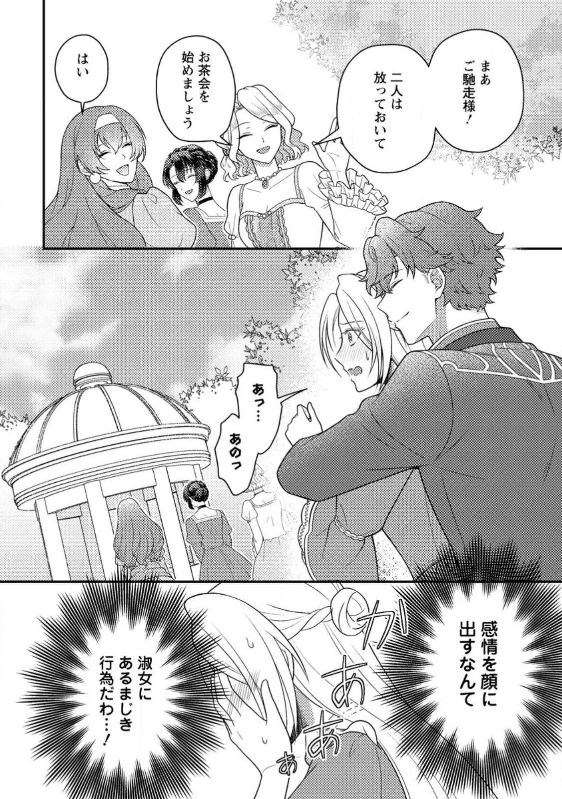 淑女の鑑やめました。時を逆行した公爵令嬢は、わがままな妹に振り回されないよう性格悪く生き延びます！ 第29.3話 - 7