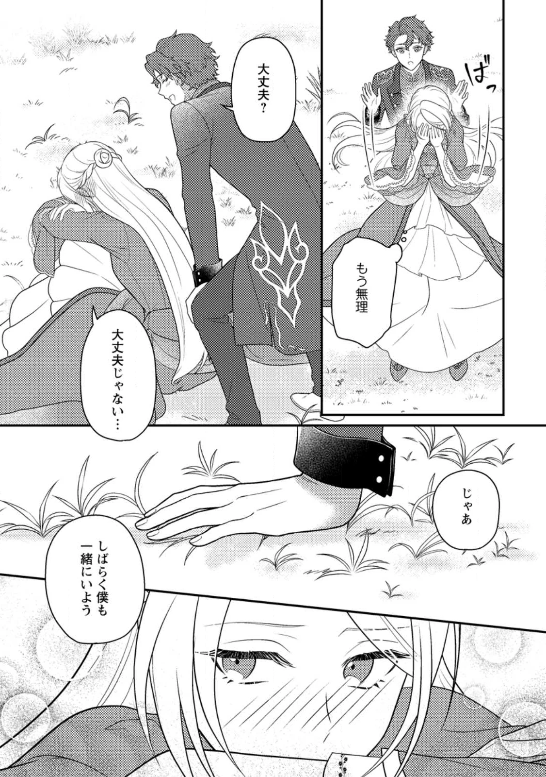 淑女の鑑やめました。時を逆行した公爵令嬢は、わがままな妹に振り回されないよう性格悪く生き延びます！ 第29.3話 - 8