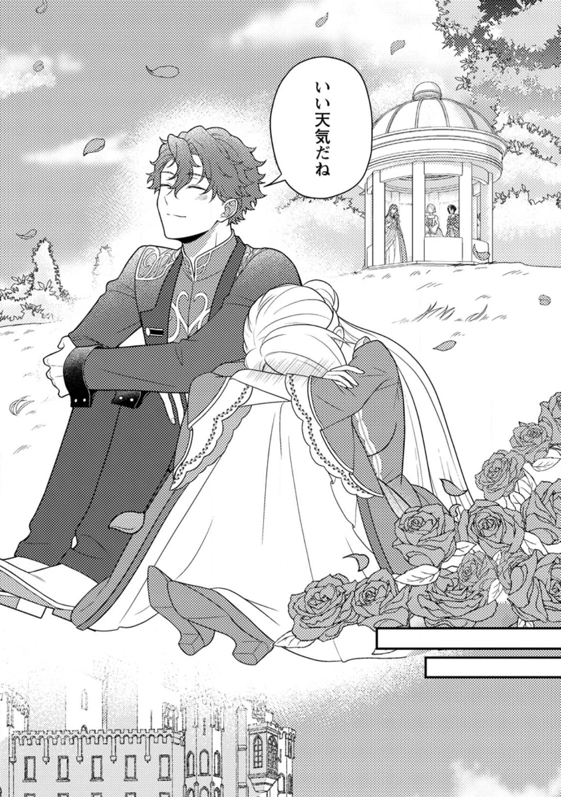 淑女の鑑やめました。時を逆行した公爵令嬢は、わがままな妹に振り回されないよう性格悪く生き延びます！ 第29.3話 - 9