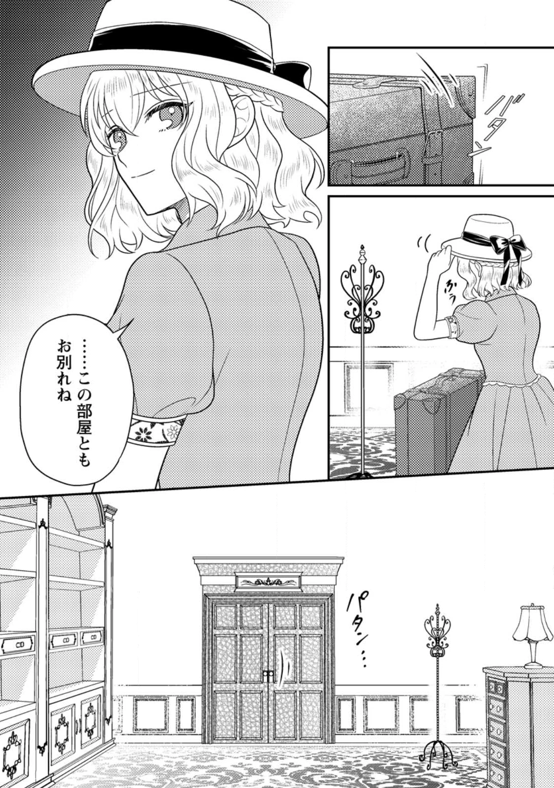 淑女の鑑やめました。時を逆行した公爵令嬢は、わがままな妹に振り回されないよう性格悪く生き延びます！ 第29.3話 - 10