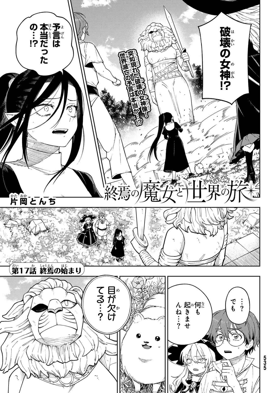 終焉の魔女と世界の旅 第17話 - 1