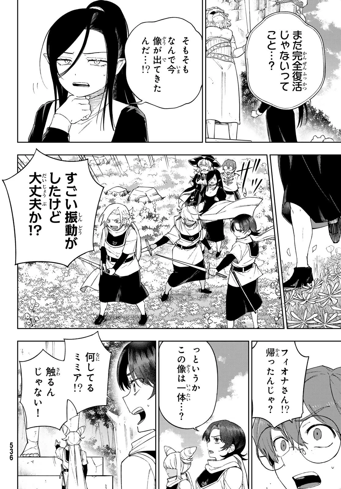 終焉の魔女と世界の旅 第17話 - 2