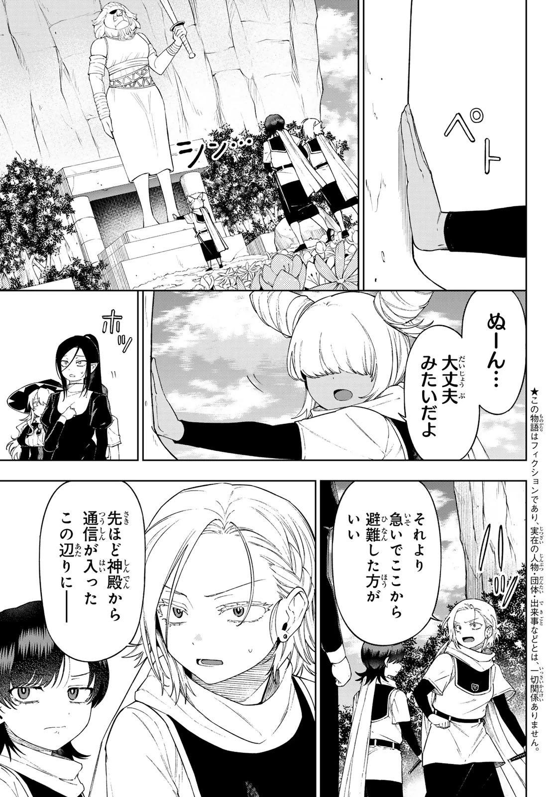 終焉の魔女と世界の旅 第17話 - 3