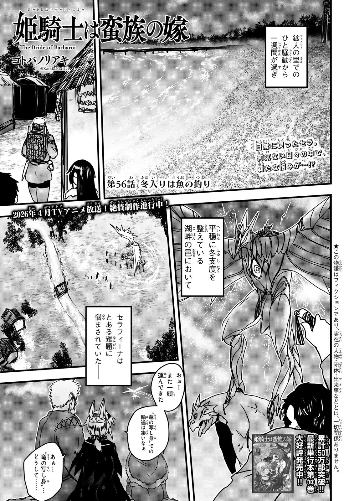 姫騎士は蛮族の嫁 第56話 - 1