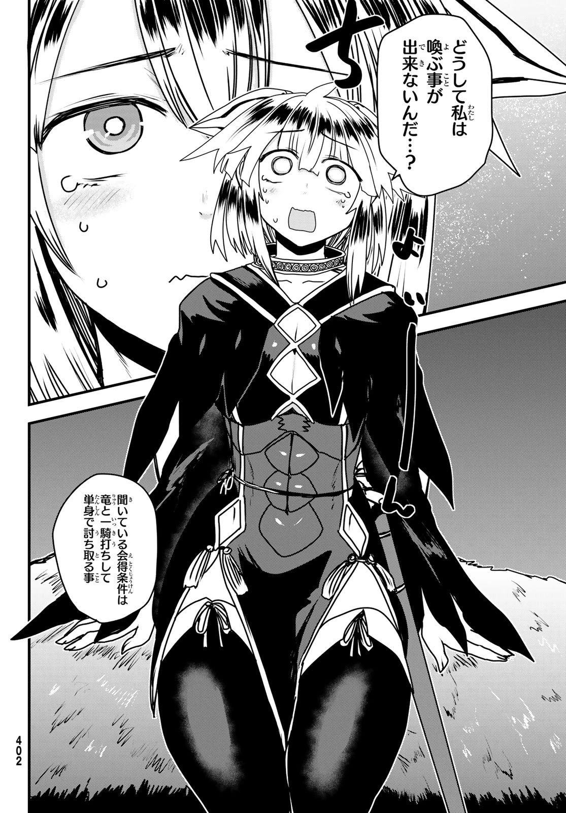 姫騎士は蛮族の嫁 第56話 - 2