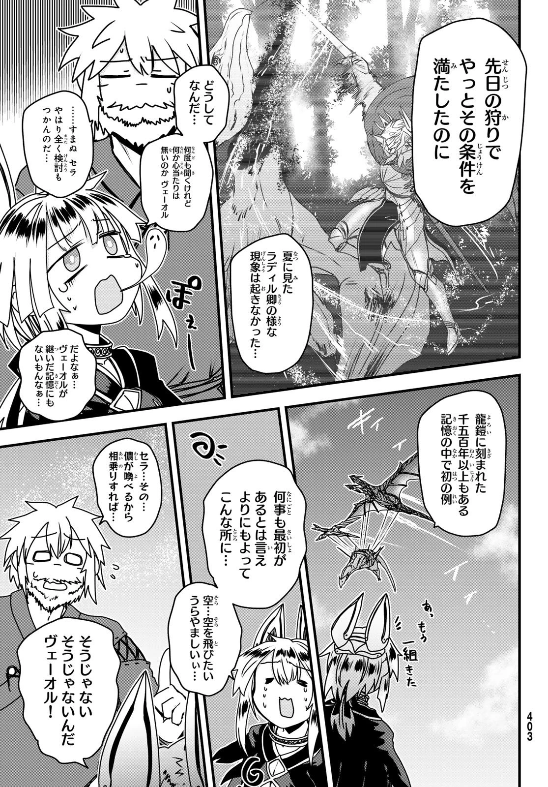 姫騎士は蛮族の嫁 第56話 - 3