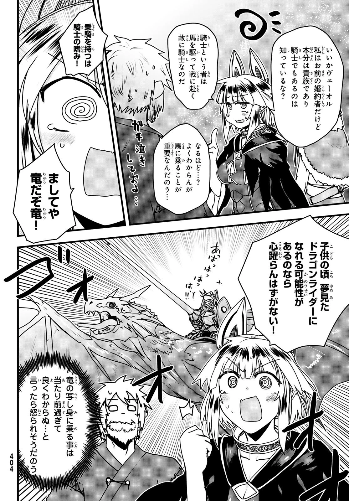 姫騎士は蛮族の嫁 第56話 - 4