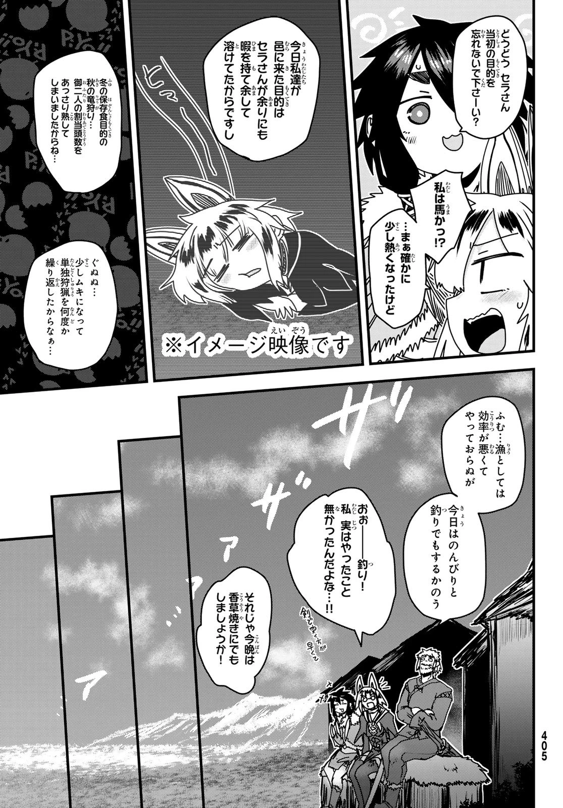 姫騎士は蛮族の嫁 第56話 - 5