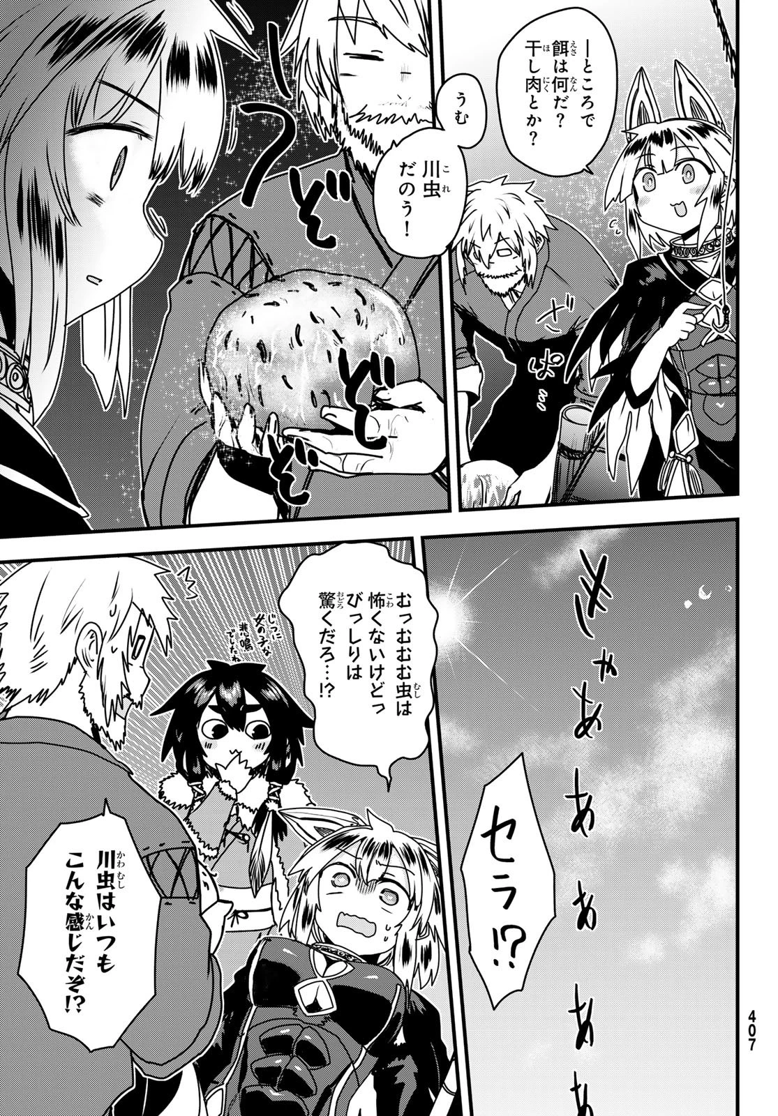 姫騎士は蛮族の嫁 第56話 - 7