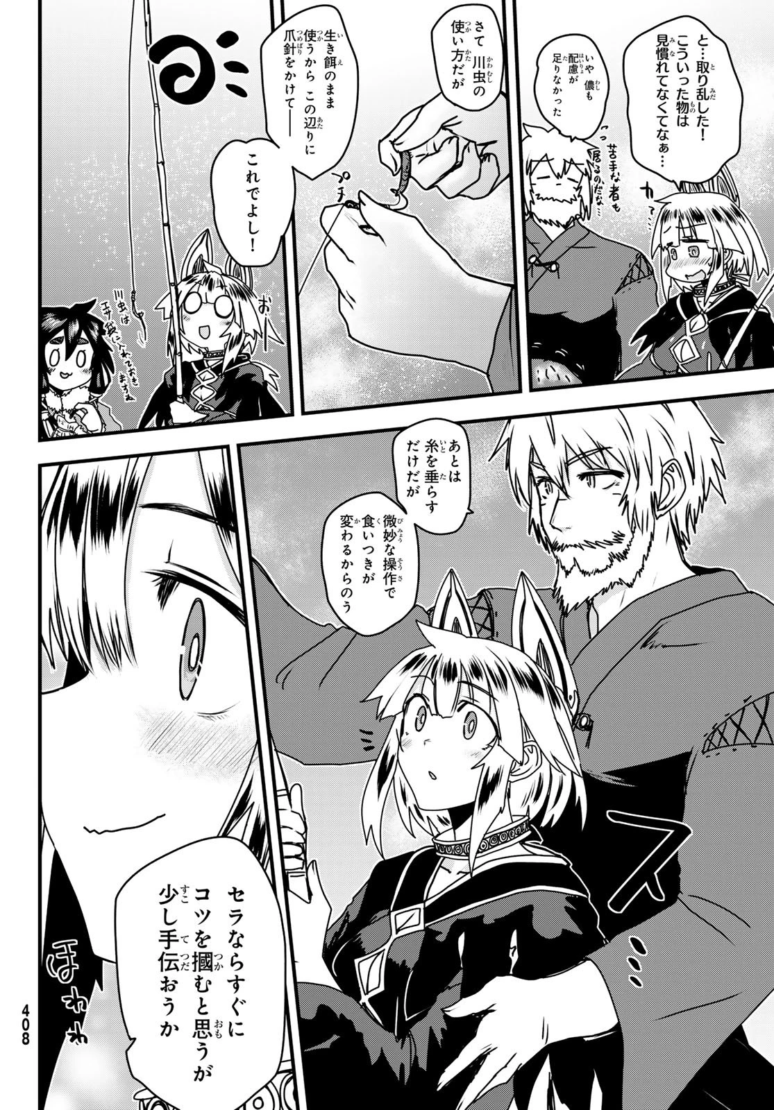 姫騎士は蛮族の嫁 第56話 - 8