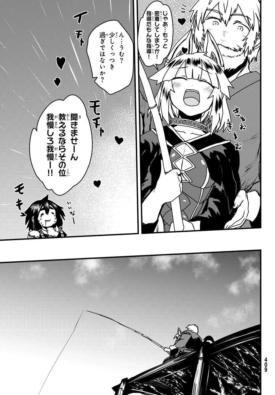 姫騎士は蛮族の嫁 第56話 - 9