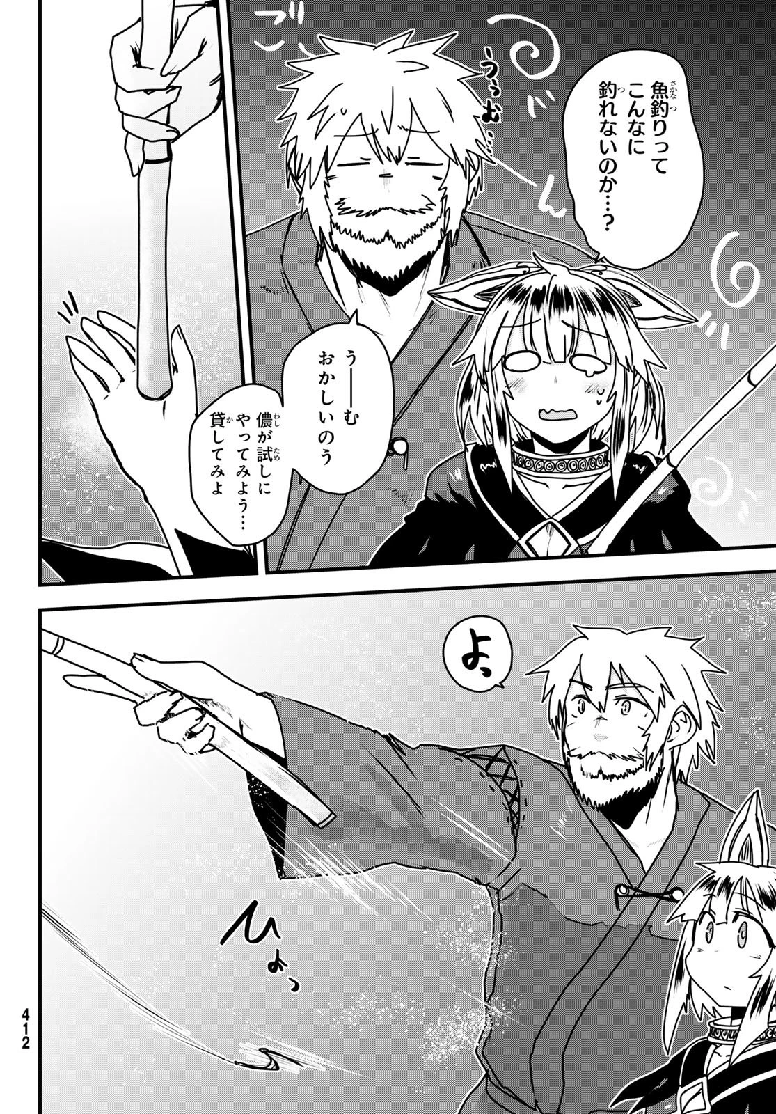 姫騎士は蛮族の嫁 第56話 - 12