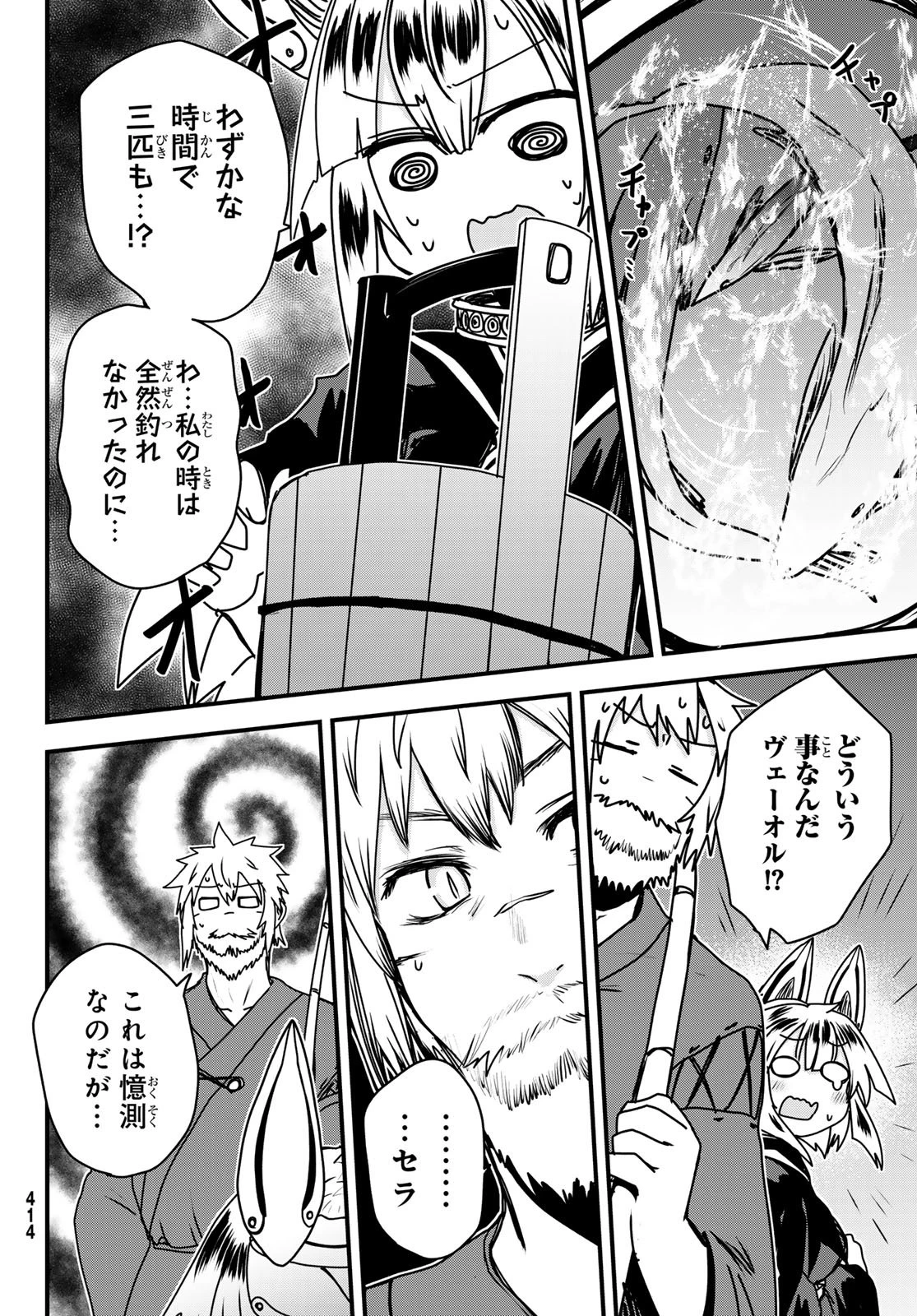 姫騎士は蛮族の嫁 第56話 - 14