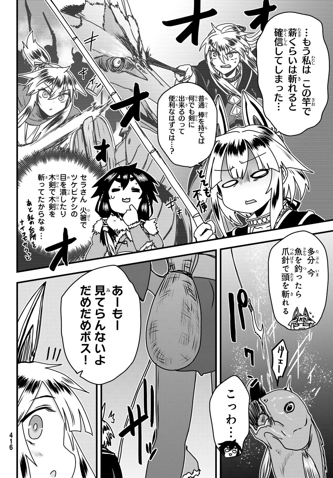 姫騎士は蛮族の嫁 第56話 - 16