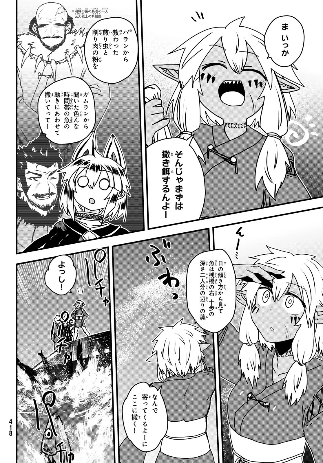 姫騎士は蛮族の嫁 第56話 - 18