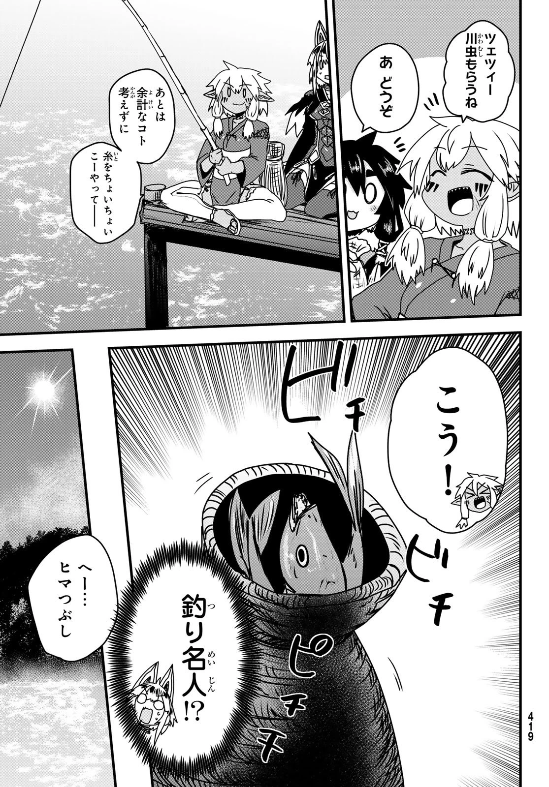 姫騎士は蛮族の嫁 第56話 - 19