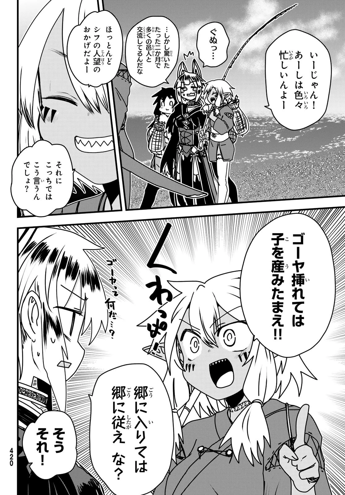 姫騎士は蛮族の嫁 第56話 - 20