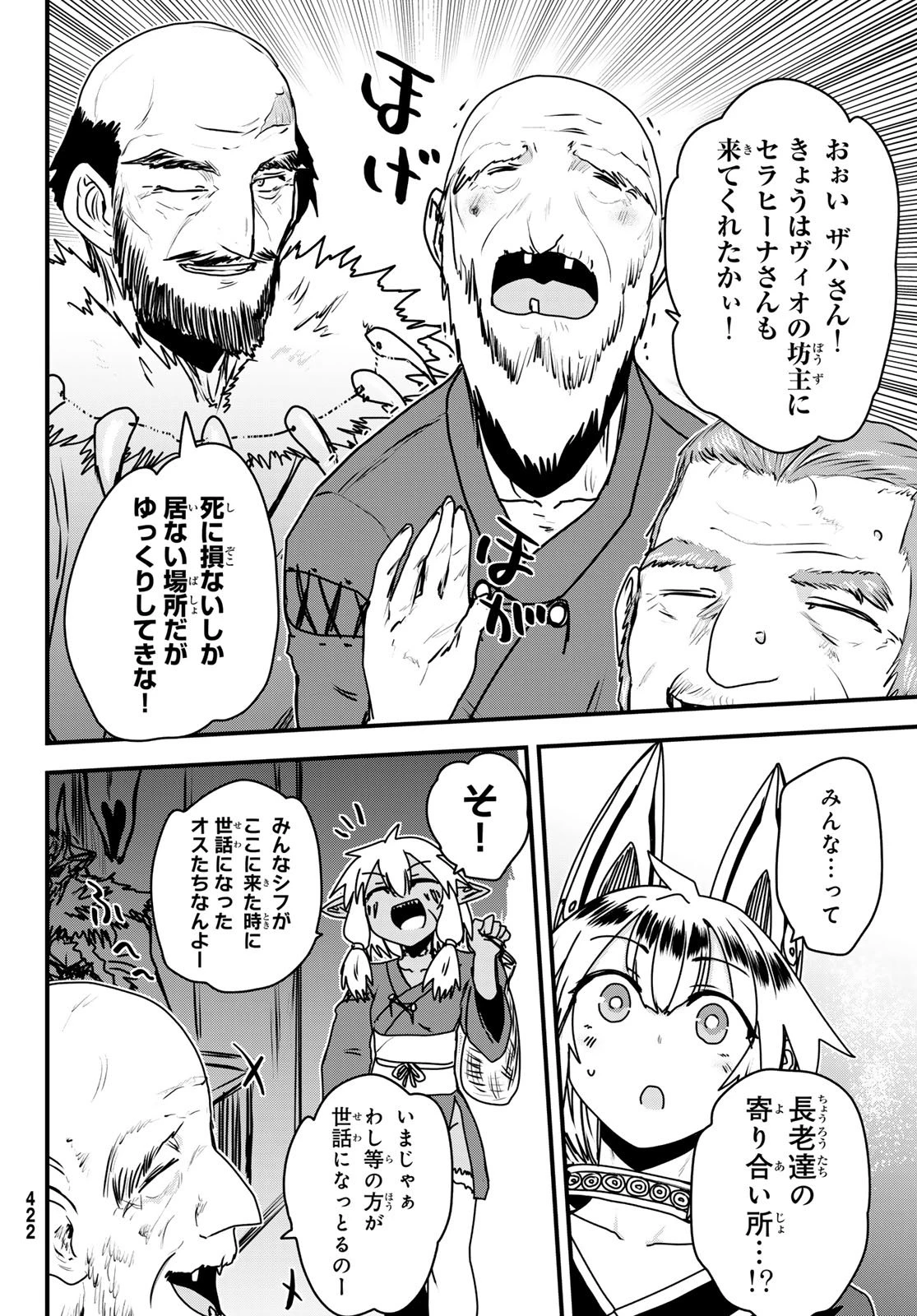 姫騎士は蛮族の嫁 第56話 - 22