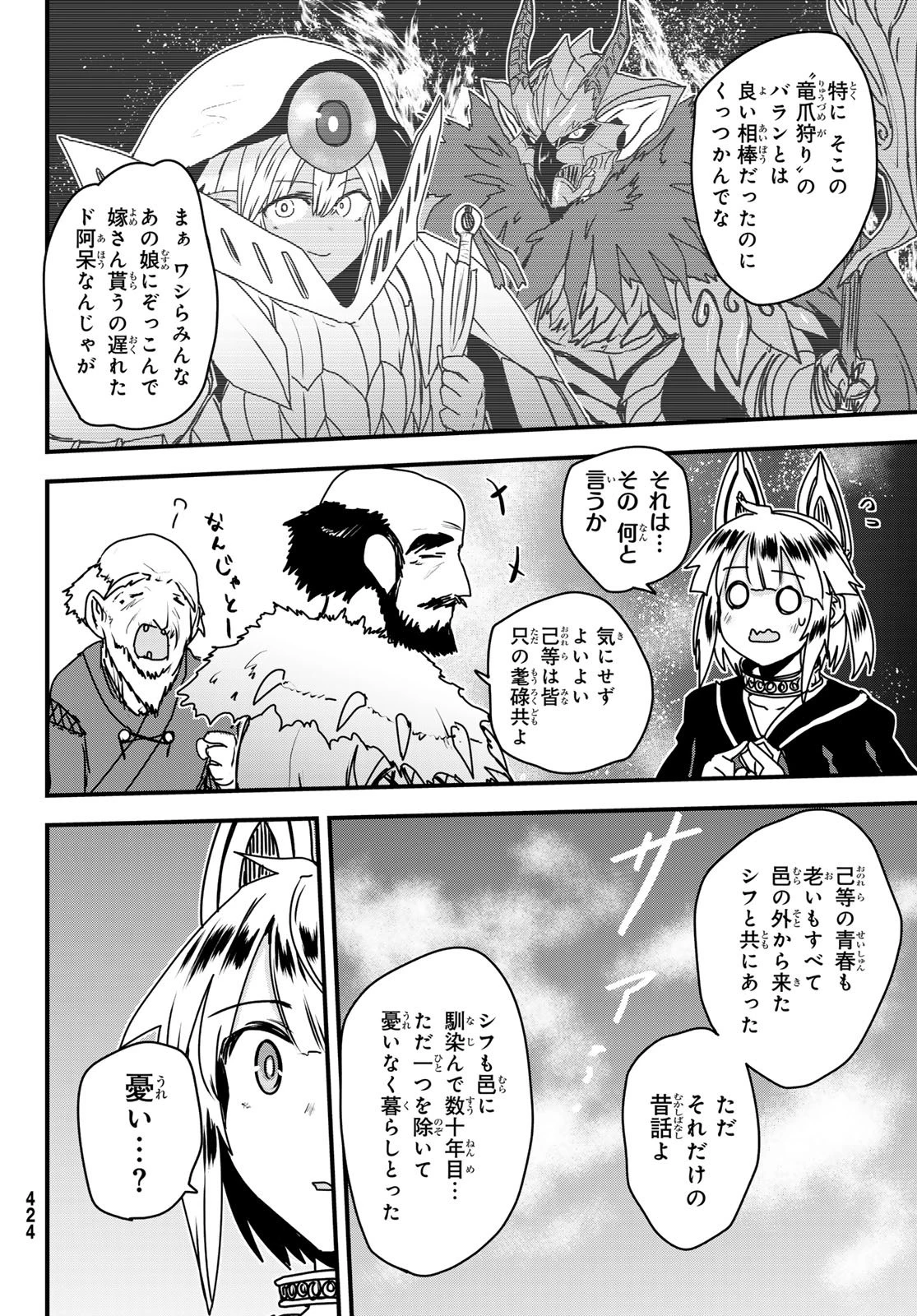 姫騎士は蛮族の嫁 第56話 - 24