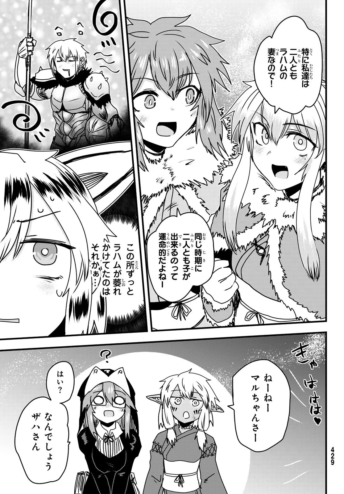 姫騎士は蛮族の嫁 第56話 - 29