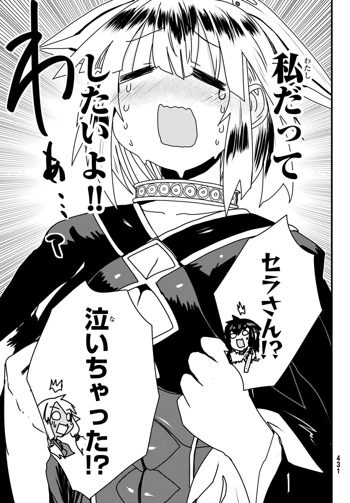 姫騎士は蛮族の嫁 第56話 - 31