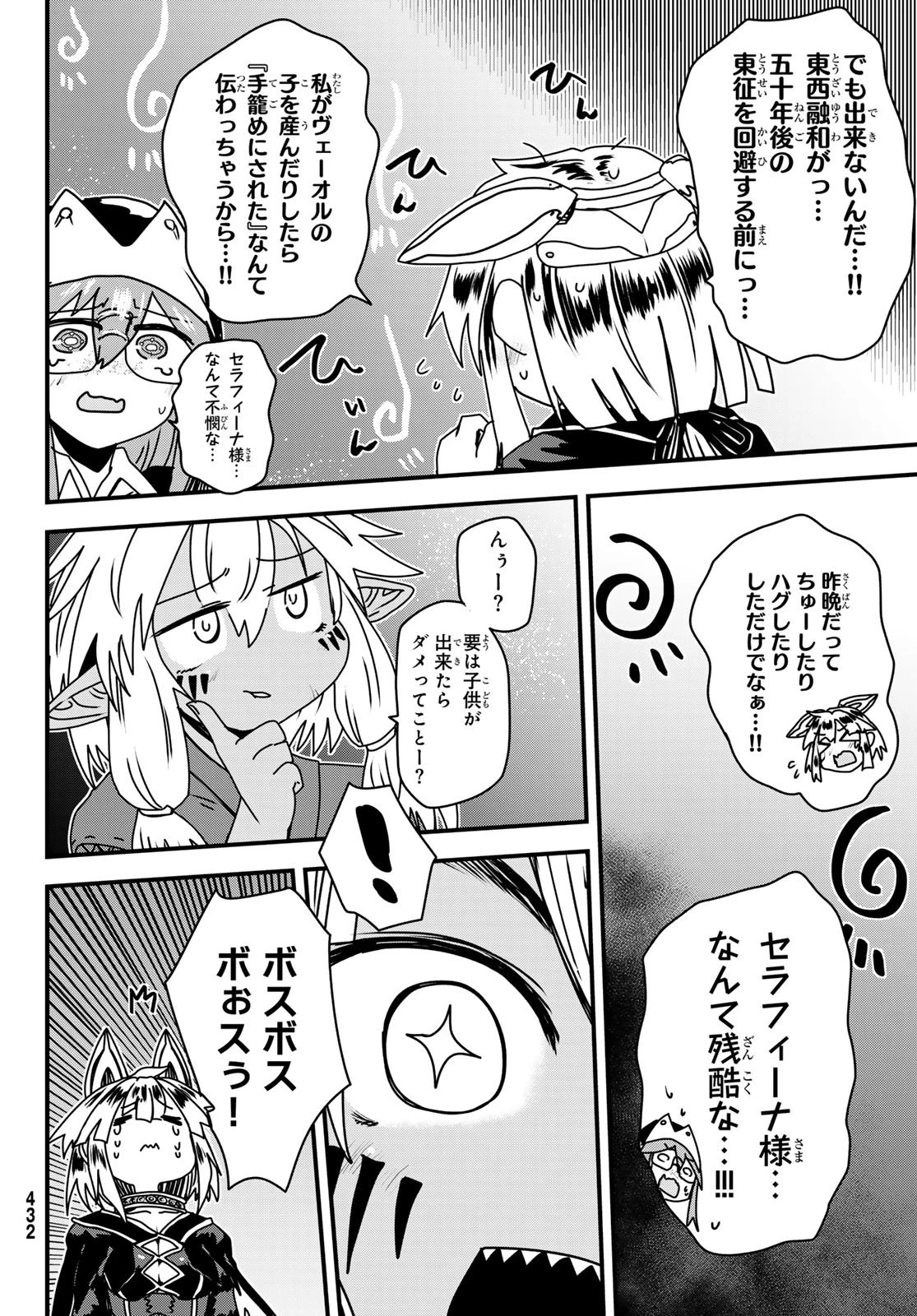 姫騎士は蛮族の嫁 第56話 - 32