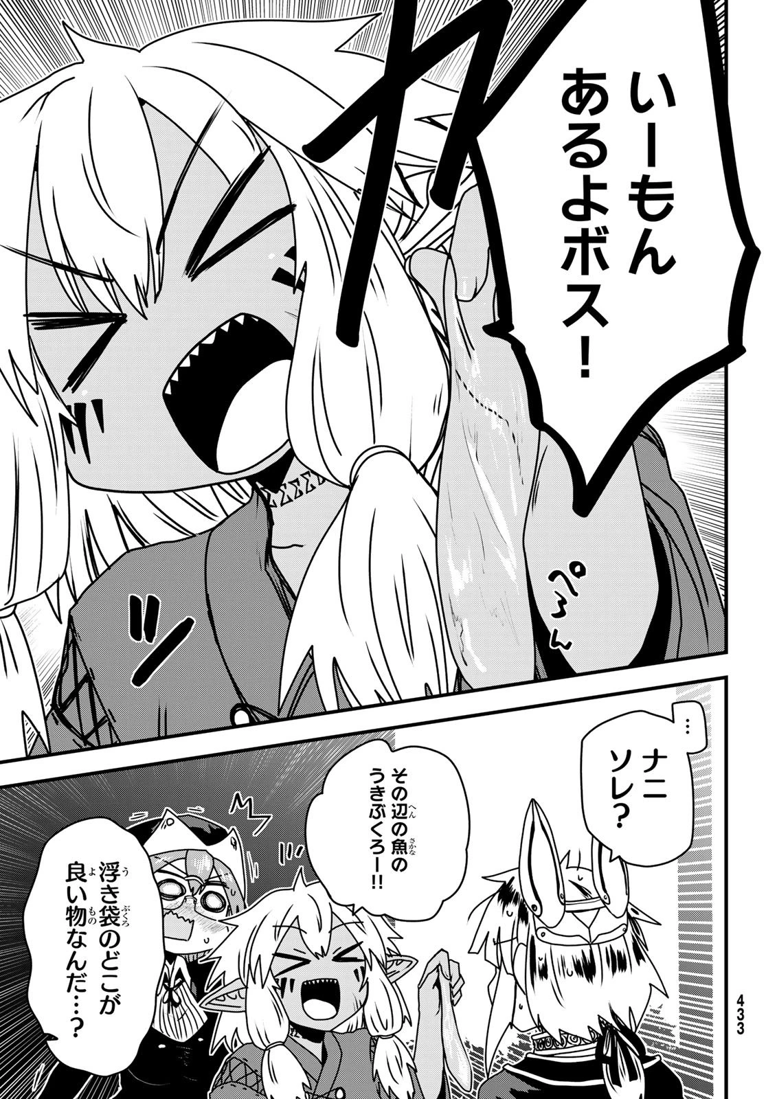 姫騎士は蛮族の嫁 第56話 - 33