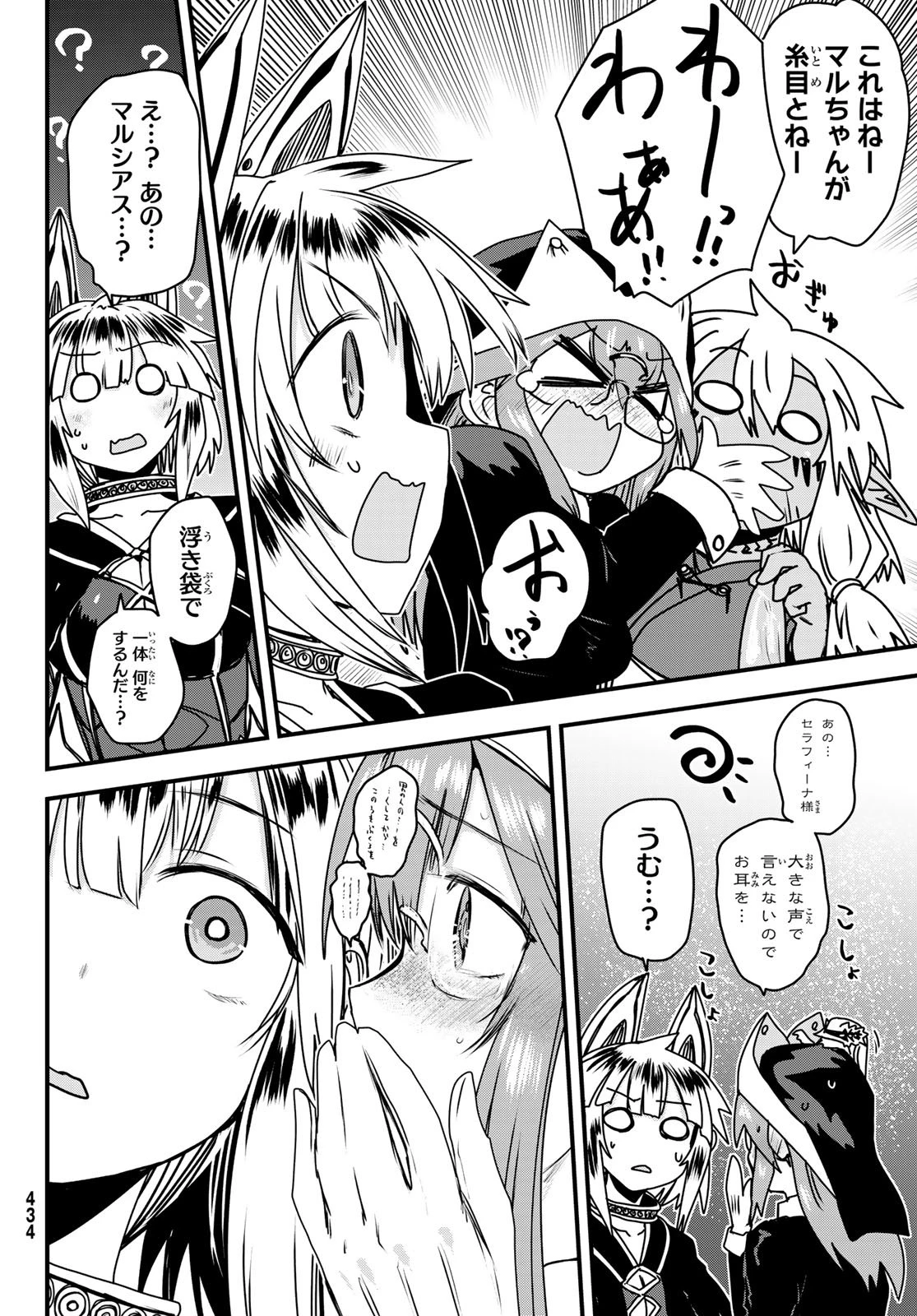 姫騎士は蛮族の嫁 第56話 - 34