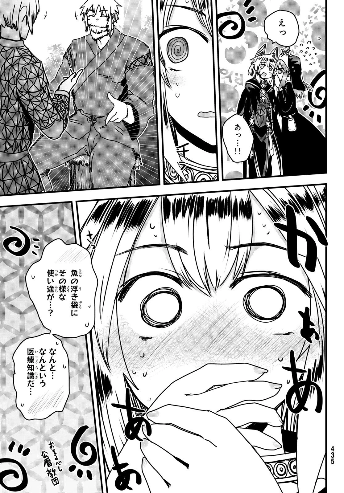 姫騎士は蛮族の嫁 第56話 - 35