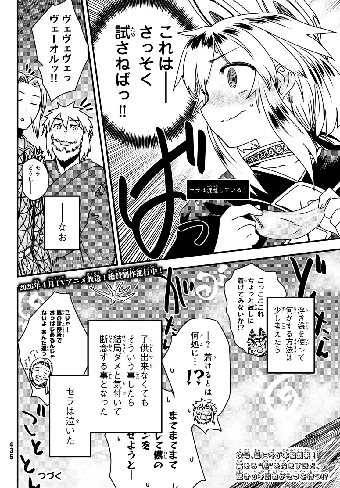 姫騎士は蛮族の嫁 第56話 - 36