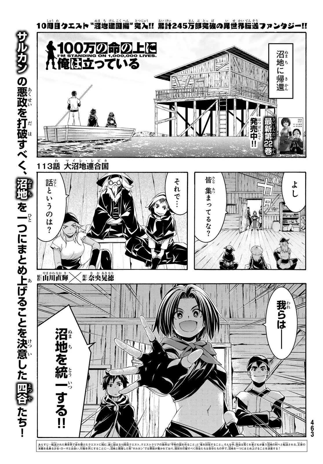 100万の命の上に俺は立っている 第113話 - 1