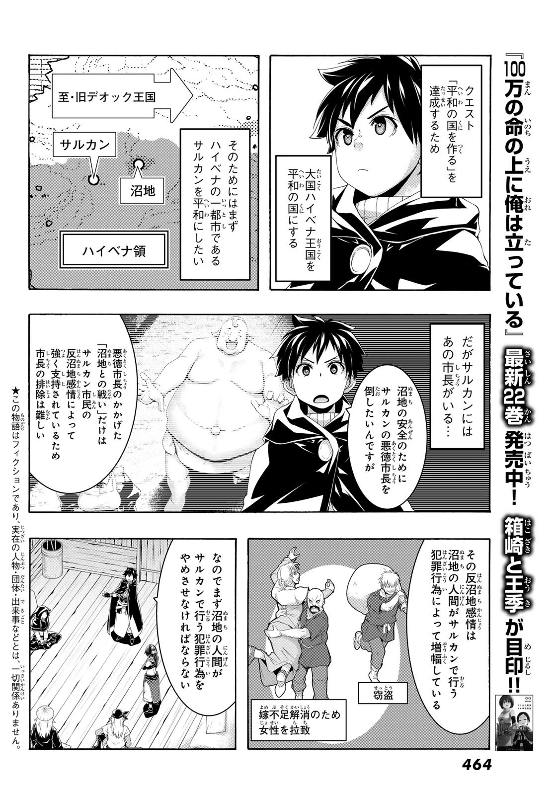 100万の命の上に俺は立っている 第113話 - 2