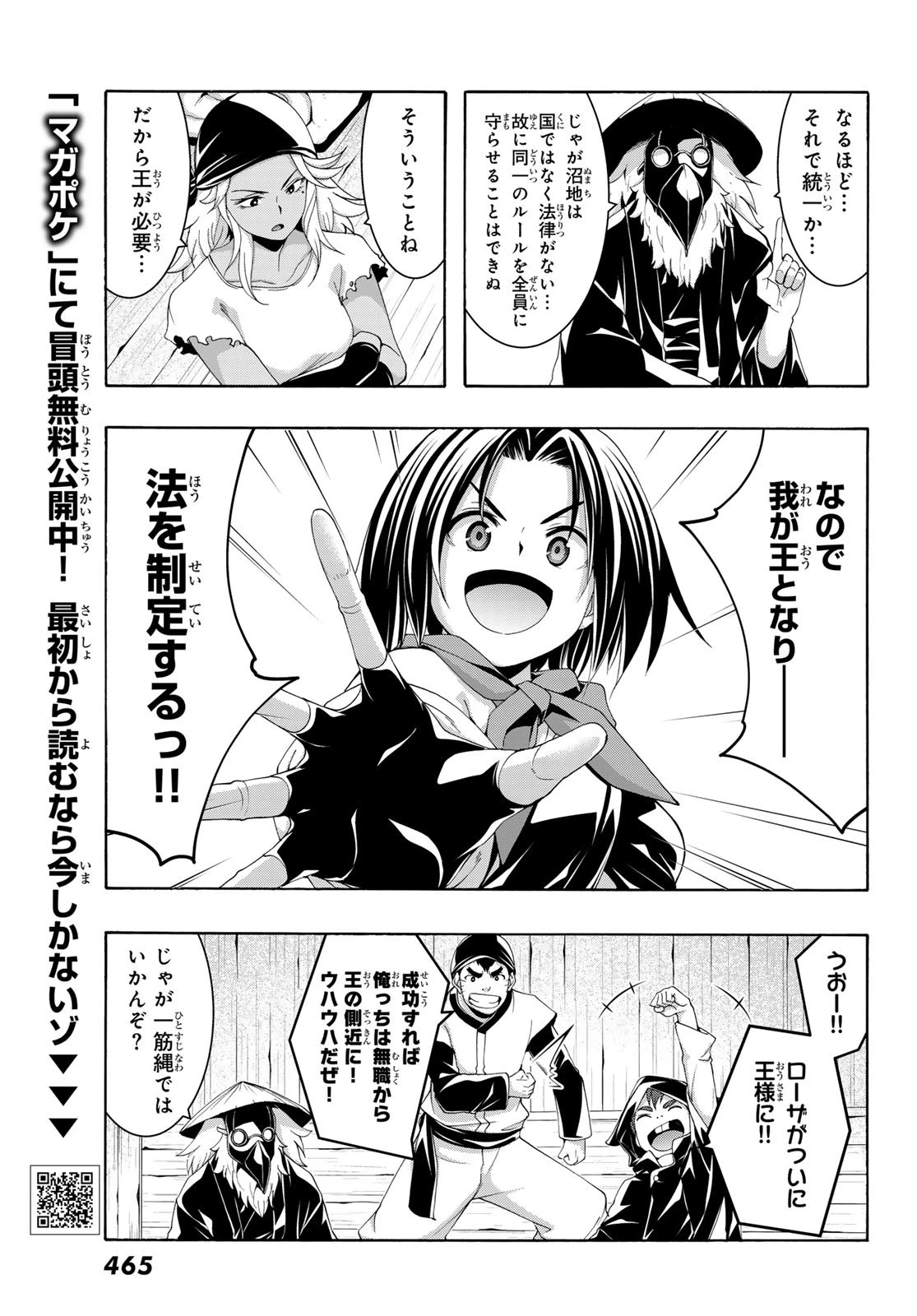 100万の命の上に俺は立っている 第113話 - 3