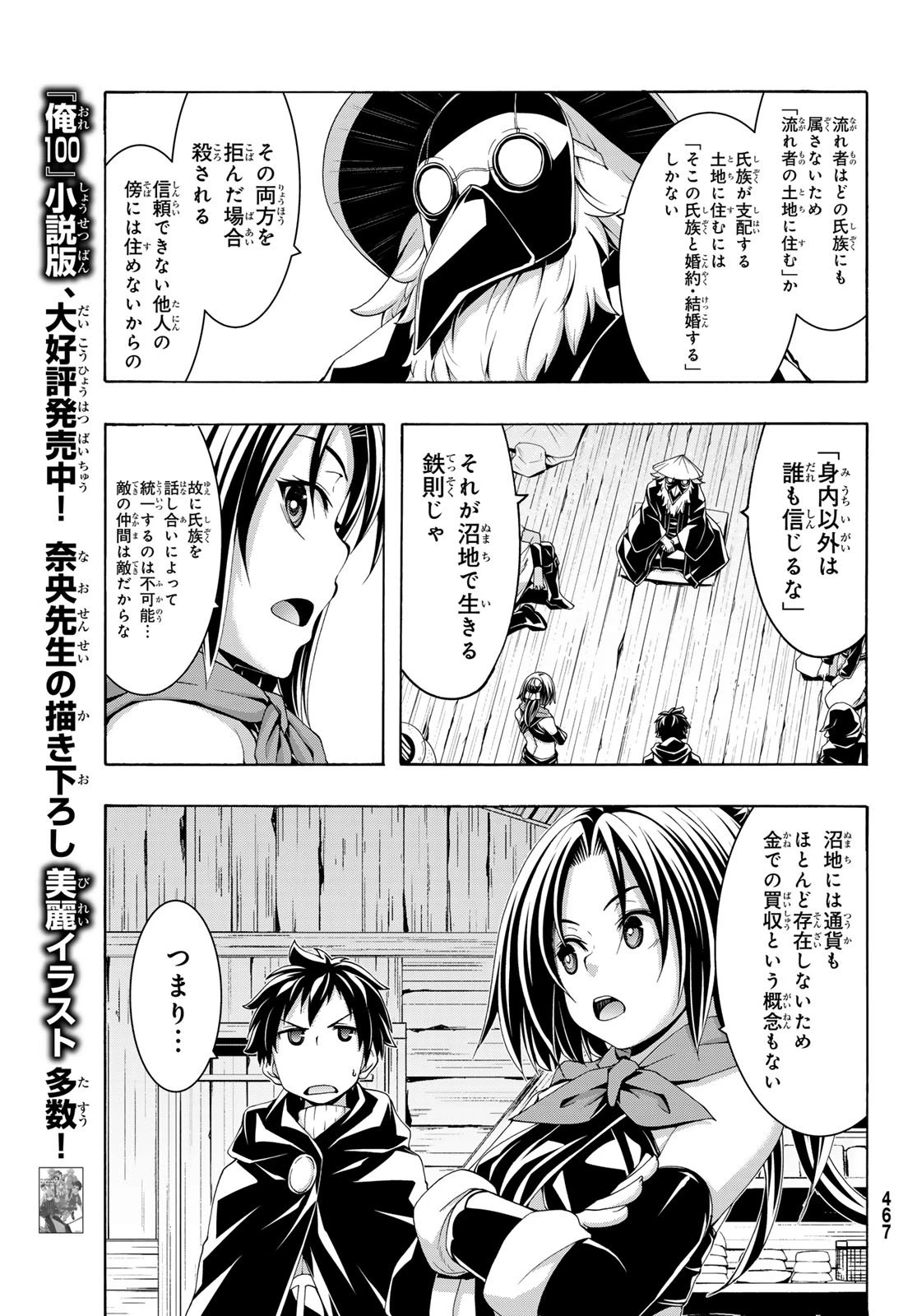 100万の命の上に俺は立っている 第113話 - 5