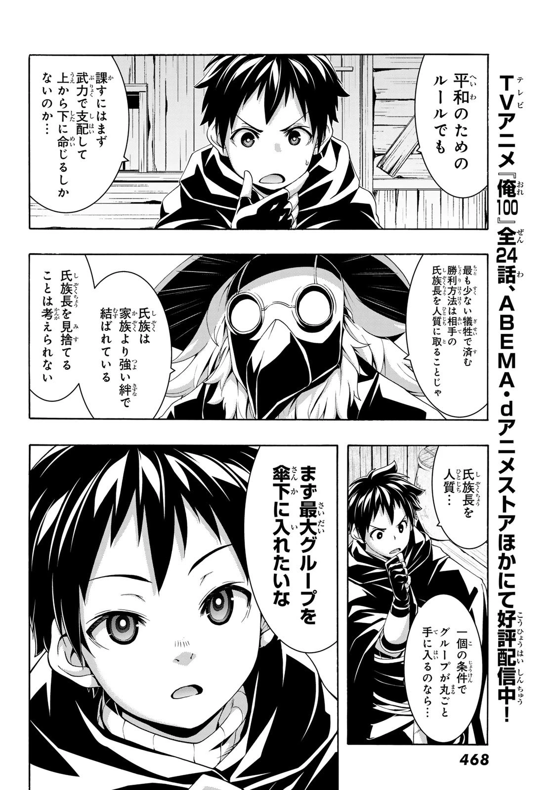 100万の命の上に俺は立っている 第113話 - 6