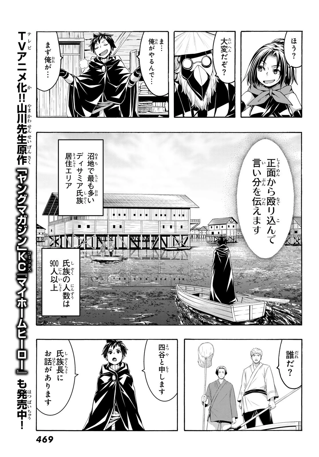 100万の命の上に俺は立っている 第113話 - 7