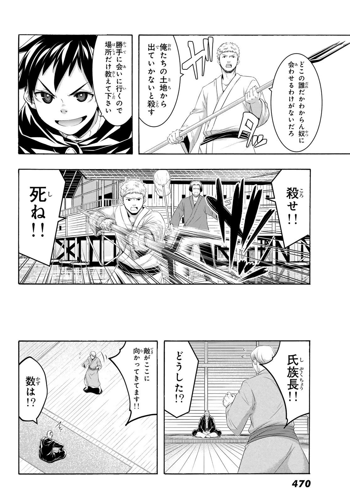 100万の命の上に俺は立っている 第113話 - 8