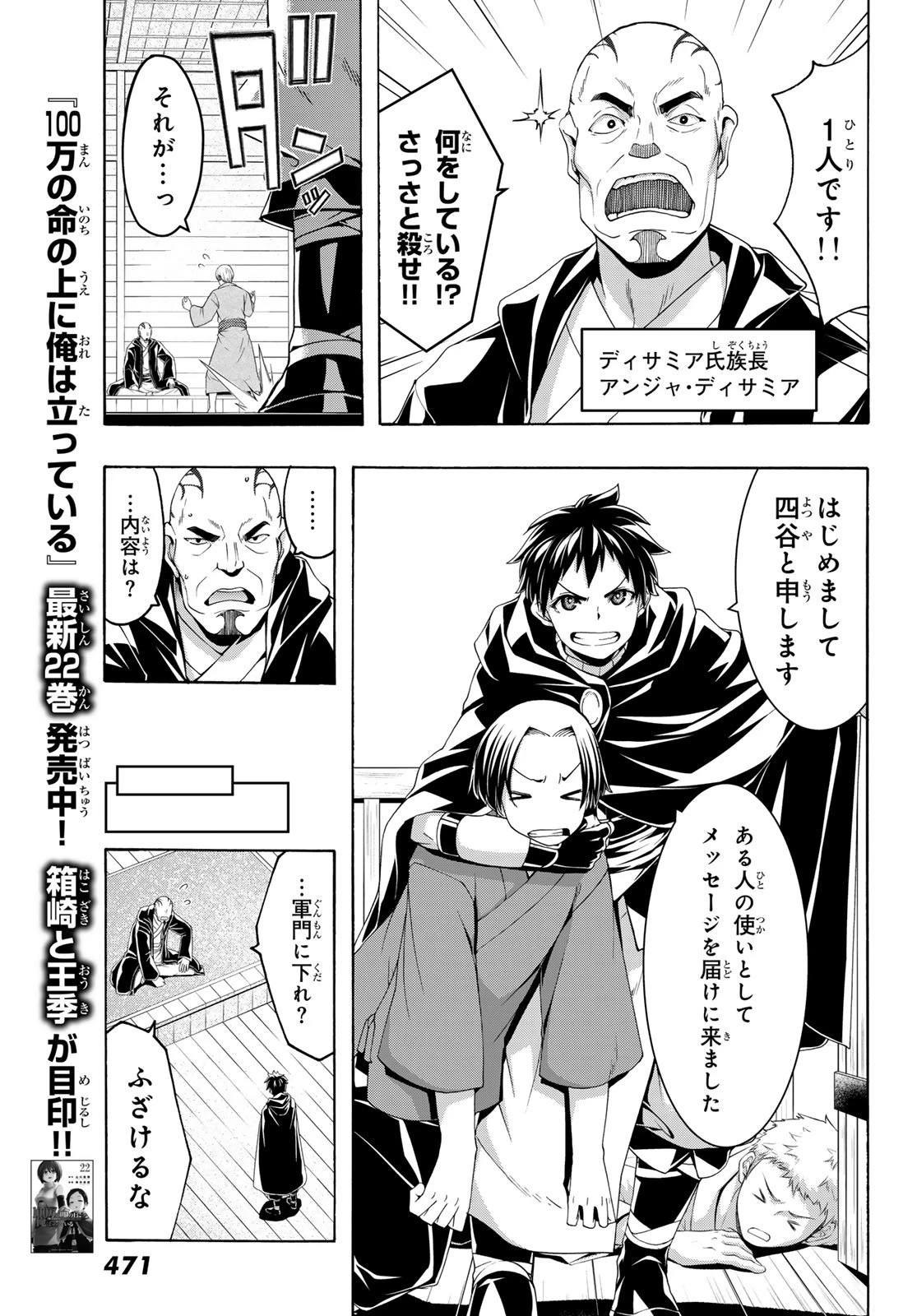 100万の命の上に俺は立っている 第113話 - 9