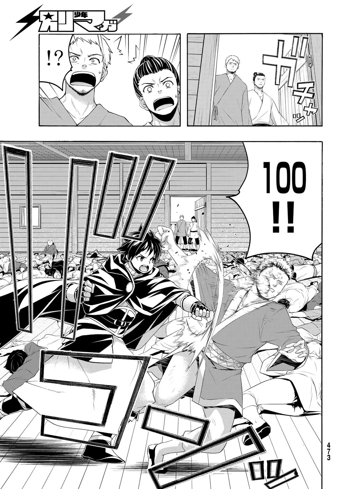 100万の命の上に俺は立っている 第113話 - 11