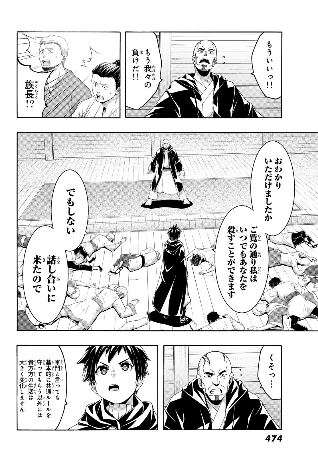 100万の命の上に俺は立っている 第113話 - 12