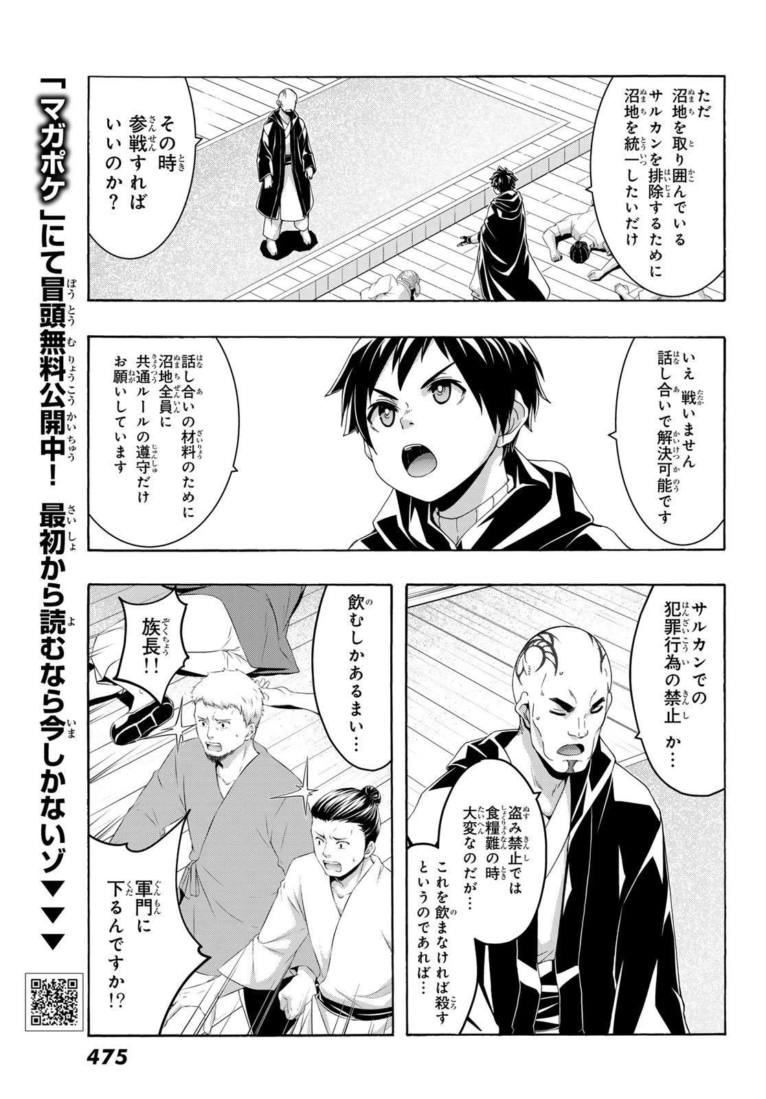 100万の命の上に俺は立っている 第113話 - 13