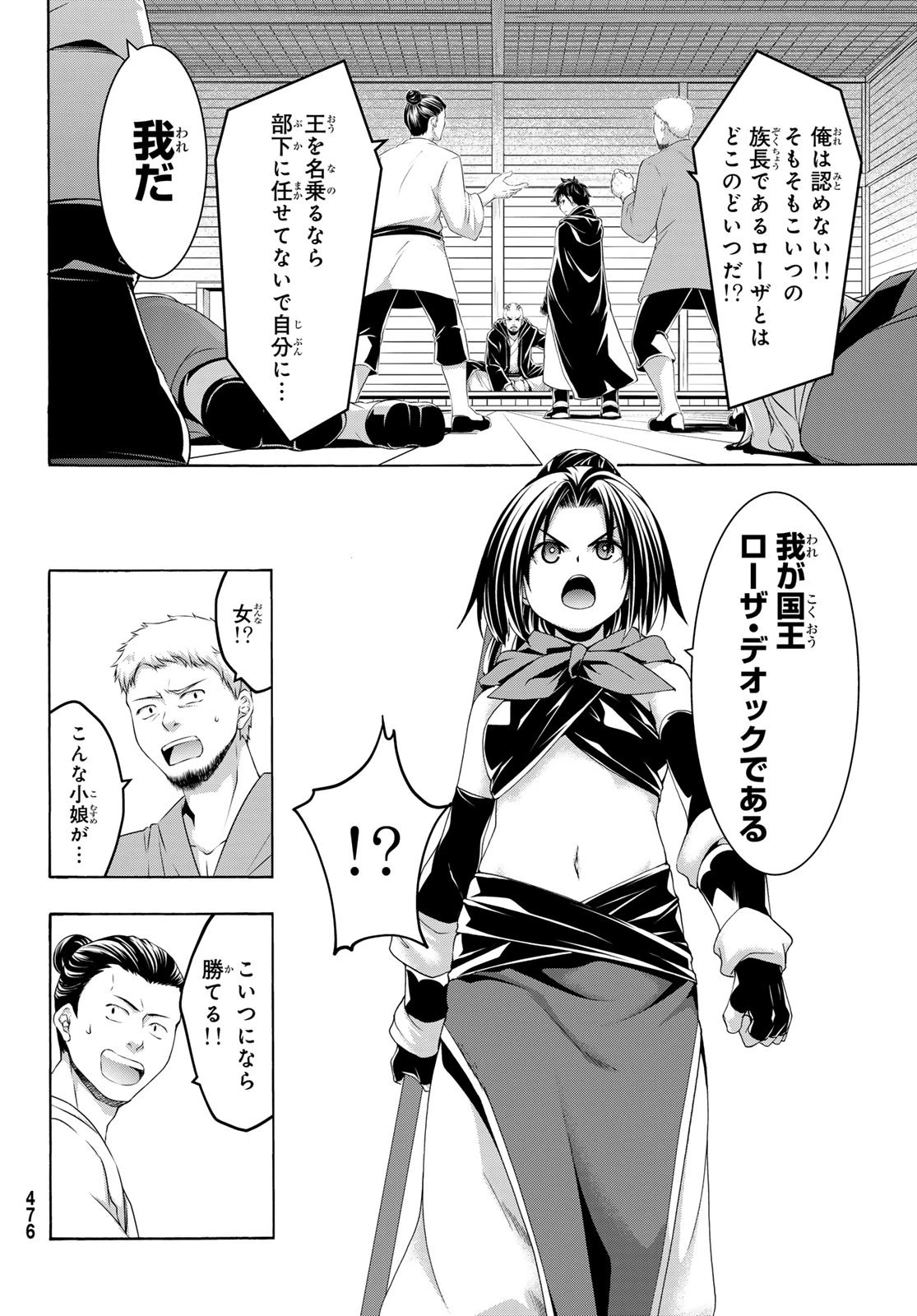 100万の命の上に俺は立っている 第113話 - 14