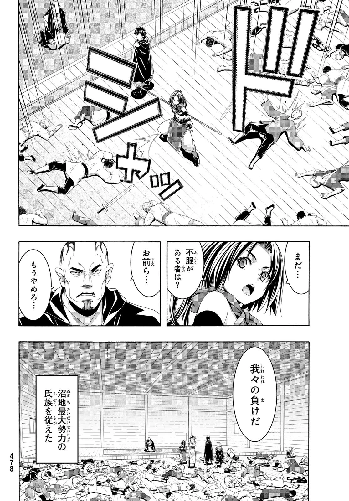 100万の命の上に俺は立っている 第113話 - 16